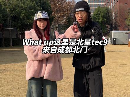 街头阿卡贝拉 第二十九期@北星tec9(2月23日单曲发布)
#阿卡贝拉 #rapper #说唱 #街头采访 #hiphop