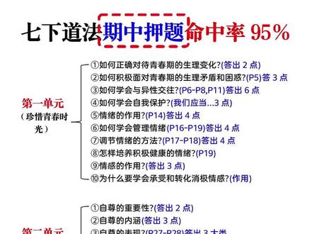 火箭班的七下道法期中押题清单!命中率95%!普娃直接照着背就行,期中稳上95+✅#七年级 #七下道法 #期中考试 #必考考点 #知识点总结