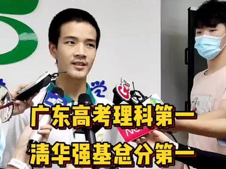 广东高考理科第一、清华强基计划总分第一!广州学霸收到清华大学首封录取通知书~@抖音小助手 @清华大学