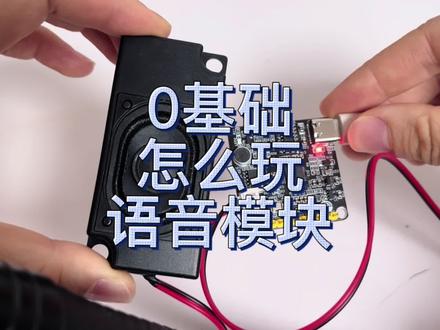 0基础就能玩的语音模块lu-asr01喜欢的一定要试试 #编程 #技术分享 #智能家居 #物联网
