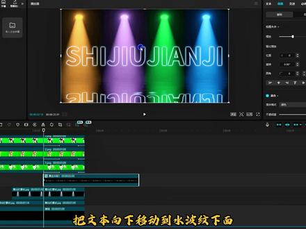 手把手教你剪辑舞台聚光灯效果 #剪辑 #剪映 #抖音精选 #青年创作者成长计划 #dou+小助手