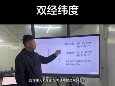 #地面站考试 起飞点及航点双经纬度#无人机培训 #caac无人机执照