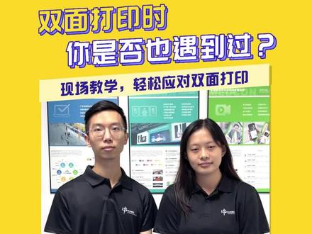 #双面打印 时,你是否也遇到过这些问题? #直播 #线上 #会务知识 #知识分享 #广东