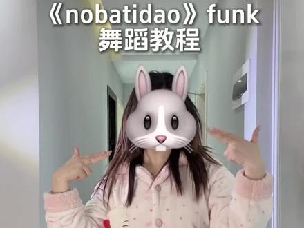 喊你的爱播来跳这个funk~超帅的! #nobatidao #funk #舞蹈教程 #jennie #青年创作者成长计划