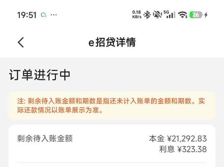 避雷招商银行e招贷提前还款要违约金#财经交易#股民#金融#a股