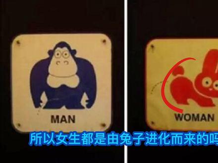 #专治不开心 #厕所标志 #搞笑 厕所标志设计师又不安分了!!!