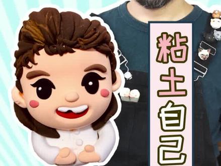 今天连线实现愿望的是一位来自广州的可爱小女生~#超轻粘土#粘土教程 #q版人物