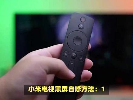 小米电视黑屏了怎么办?三招教你解决 #小米电视 #小米电视黑屏 #小米电视故障