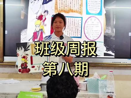 班级周报第八期,主题:努力与坚强 #校园生活