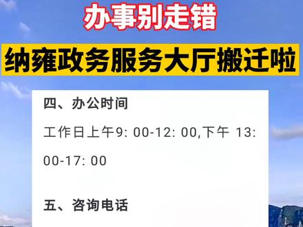 纳雍政务大厅搬迁啦,办事别走错了!#贵州#毕节 @DOU+小助手