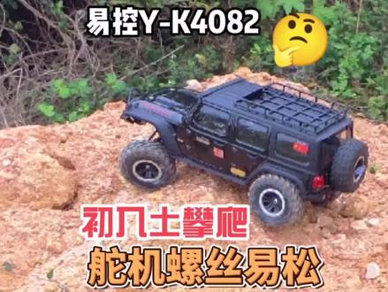 初入土攀爬,方向舵机螺丝易松脱,有什么好方法???#rc攀爬 #rc遥控车 #易控攀爬车#易控4082