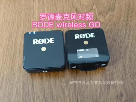 罗德RODE维修 不开机,开机死机,充电没反应不充电,没声音,没信号#罗德Wirelessgo维修 #罗德麦克风维修 #录音设备 #罗德无线麦克风维修 #罗德小蜜蜂