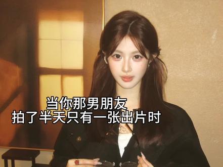 原来豆包这么权威!
当你出门只拍了一张满意的照片,交给豆包!誓死追随豆包!
#豆包ai #豆包P图已经nextlevel了 #豆包p图指令 #邪修ai #人类对豆包的开发不足百分之一