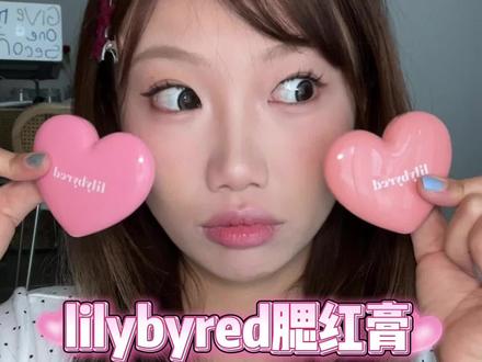 韩女的氛围感精髓竟然是…
#新手彩妆 #美妆新手养成记 #新手化妆工具 #心形腮红 #lilybyred腮红膏