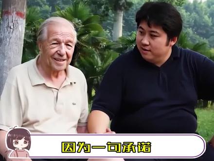 留学生领回个洋老汉,不是亲人,胜似亲人! #宋杨和汉斯