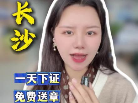 长沙注册公司流程,最详细的注册步骤都在这里
#长沙注册公司详细流程步骤 #注册公司流程 #长沙注册公司 #长沙注册公司流程