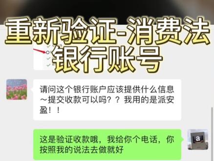 #亚马逊 亚马逊消费者法案身份验证,银行账户是提供信用卡还是提供收款呢?我们这位粉丝是提供的收款的资料,看看要注意些什么?#亚马逊运营 #亚马逊跨境电商