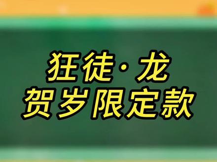 浦锐狂徒龙,zsp同款暴力框型,适合偏爱进攻的进阶球友#浦锐狂徒龙 #暴力进攻羽毛球拍 #羽毛球拍推荐 #狂徒龙
