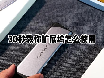 山泽扩展坞USB千兆网口HDMI多口转接器适用于笔记本iPad手机#山泽扩展坞 #扩展坞 #3c好物推荐