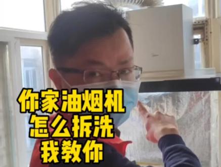 你家油烟机怎么清洗,我教你。美的油烟机清洗CXW-260-T33A#家政服务 #油烟机清洗 #家电清洗培训 #本地生活服务