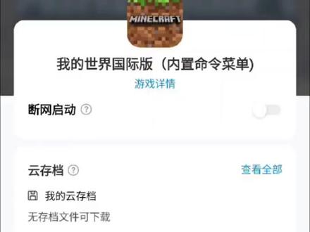 什么是云存档 #八门神器 #游戏 #手游 #云存档