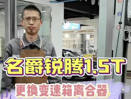 名爵 别克 同款双离合器故障维修