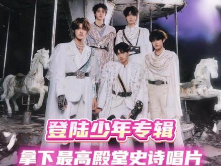 一问都不买 一抢就秒没!#登陆少年 #登陆少年组合 #登陆少年一专