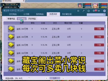 #梦幻西游 藏宝阁出菜小常识