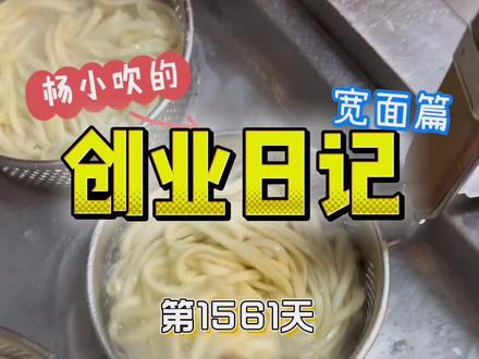 #创业日记 第1561天 板面就应该是宽的!细的不配叫板面???#板面 #日更 #精神股东