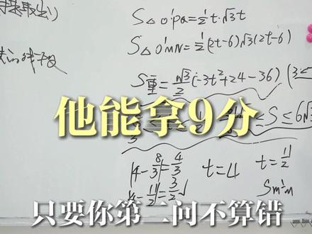 天津中考数学24题 通用方法与解题套路 #天津中考 #家长必读