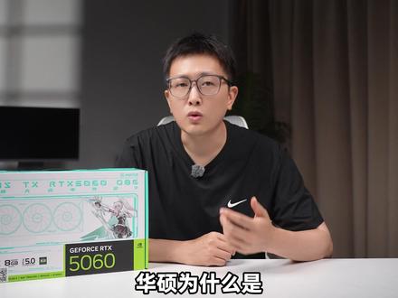华硕算不算是电脑行业T0中的T0?