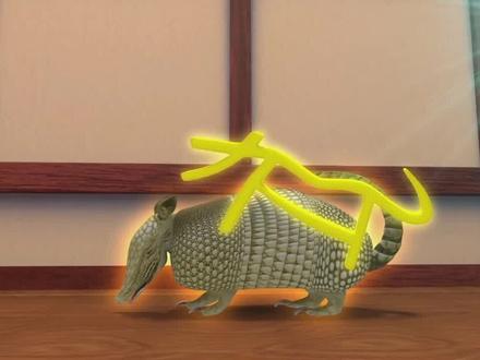 #萌知计划 #抖来学习 今天学个生僻字,犰狳@抖音青少年