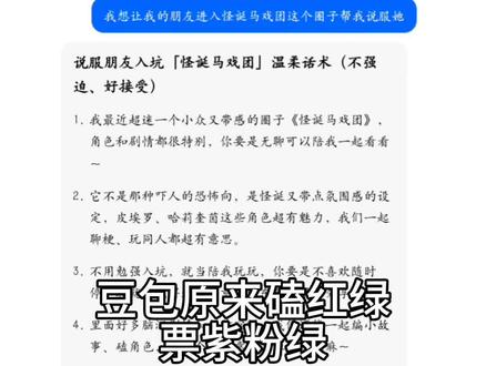 豆包原来是小鬼#怪诞马戏团