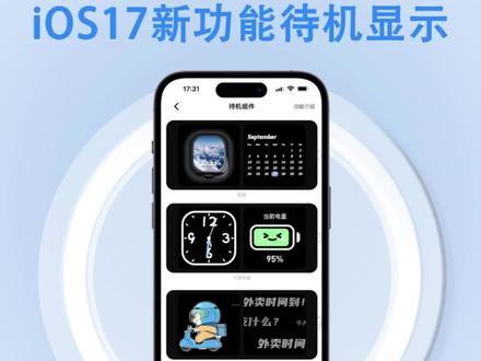 你的iPhone更新iOS17了吗?我的iPhone更新后又多了一个新玩法你一定要试试!#iOS17 #iPhone15 #iPhone #ios17新功能