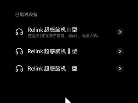 信息与你无限,Relink重塑未来#relink脑机接入音效蓝牙耳机 #哈夫克 #三角洲行动