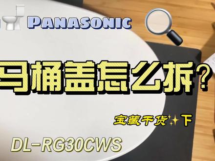 【肉肉搞机】松下智能马桶盖拆解-下