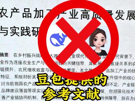 豆包文献造假有救了!这个验证方法亲测有效!#gradpen论文#论文查重#论文降重#论文润色#论文修改