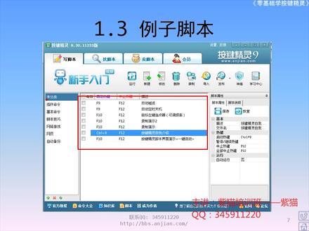 第01课 按键精灵介绍 - 《第1届零基础学按键精灵》