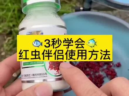 开红虫就赤恋#渔具用品推荐 #钓鱼人 #快乐垂钓 #钓鱼的乐趣只有钓鱼人懂