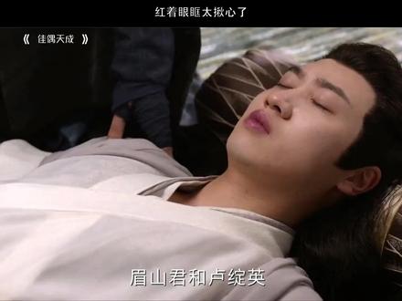 红着眼太揪心#佳偶天成 #任嘉伦 #王鹤润