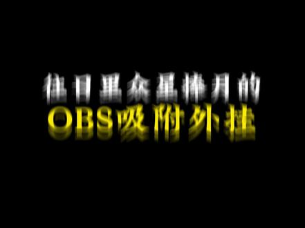 往日里众星捧月的obs吸附外挂已经彻底跌落神坛,接下来登场的是,全自动识别瞄准高速摄像机!
没错,顾名思义这东西不是ai外挂,而是扎扎实实的物理外挂!它的原理也很简单,用高速摄像头对着电脑屏幕拍游戏画面,AI自动找人在哪,算出来准星差多少。然后数据给到鼠标底下的电动可滑动鼠标垫,电机直接拖着鼠标垫子动,物理拽着鼠标瞄准敌人,而不是软件篡改游戏。该行为不和游戏程序挂钩,游戏后台很难查出来;反应快瞄得稳,理论上所有fps射击游戏基本都能用,最离谱的是高速摄像机可能真不属于外挂,这个可以理解成你弄了个脑机接口,通过脑机接口对画面进行捕捉,然后再发电信号传递给手臂作出反应跟枪开火,跟游戏没关系,是的你没听错!FPS玩家即将彻底迎来脱胎换骨,全民快步迈进机械大飞升时代!
#三角洲行动手游 #三角洲行动攻略