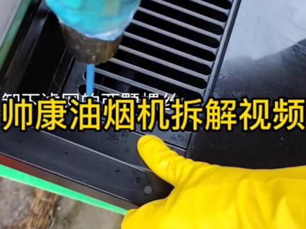 帅康油烟机怎样拆卸#记录真实生活 #专业的事交给专业的人 #帅康油烟机