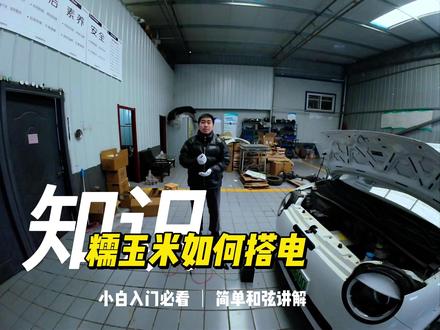 小电瓶没有电了怎么办,处理方法来了 #糯玉米 #长安糯玉米 #小电瓶没电