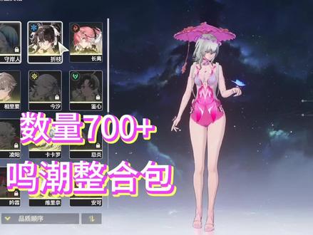 鸣潮最新Mod整合包分享