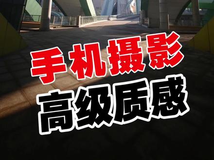 怎么拍高级感风光照片 调整测光方式#小米17ultra #小米剪影 #手机摄影技巧 #小米手机拍照技巧