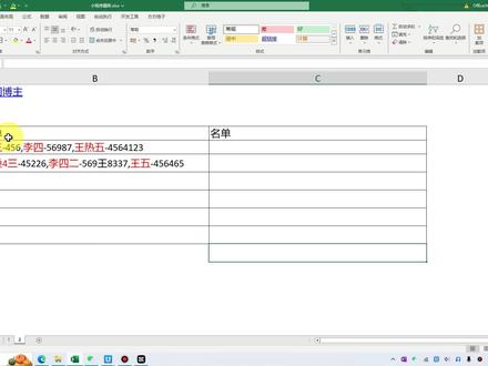 提取单元格内的用逗号隔开的多个信息#0基础学电脑 #excel