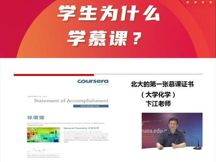 北京大学《慕课问道》:学生为什么学慕课?(二)
#抖音公开课 #北京大学公开课 #北京大学