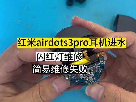 祝大家中秋节快乐。有需要维修的可以私信主页 #红米airdots3pro原神联动版 #耳机维修
