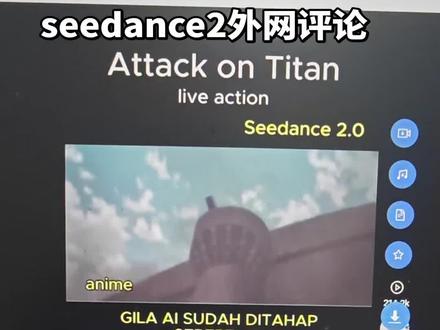 大部分人还是支持的,也有人很担忧#seedance2 #即梦