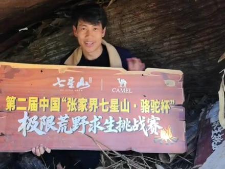 #老六荒野#老六户外 #荒野苗王 #庇护所 苗王半决赛庇护所,也是妥妥的安逸,可见什么叫实力👍@抖音小助手 @DOU+小助手 @老六户外 @吴烦恼(苗王) 棒棒的😎